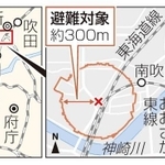 大阪府吹田市の不発弾処理現場、避難対象