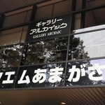 閉局するエフエムあまがさき＝尼崎市昭和通２、尼崎市総合文化センター（撮影・池田大介）