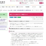 紛失したＵＳＢが見つかったことを知らせる尼崎市のホームページ