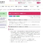 紛失したＵＳＢが見つかったことを知らせる尼崎市のホームページ