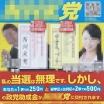 参院選の掲示板に張り出されたある候補者のポスター。「私の当選は無理です」のフレーズが目にとまった＝神戸市内（画像を一部加工しています）