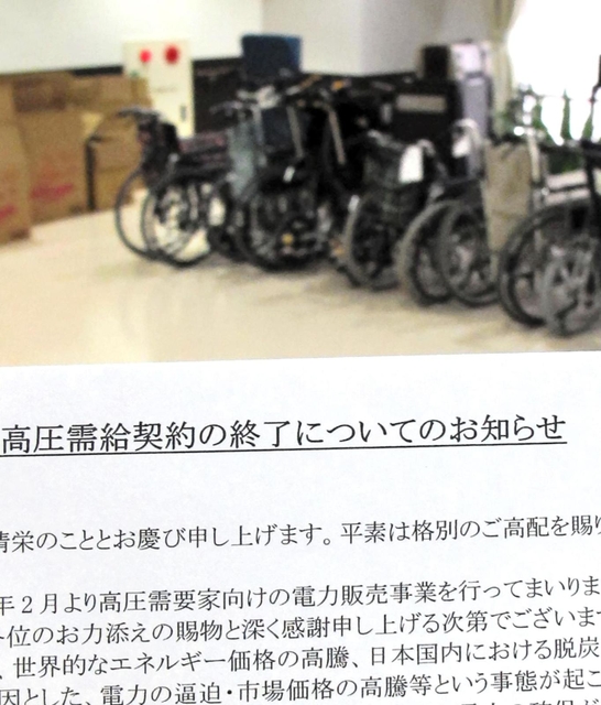 電力供給契約の終了を告げる書面＝神戸市兵庫区菊水町１０、海光園