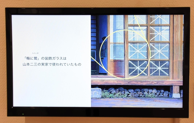 作品に施された工夫やエピソードなどが映像で紹介されている「アニメーション美術の創造者　新・山本二三展」＝あさご芸術の森美術館