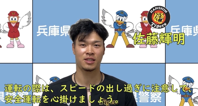 安全運転を呼び掛ける阪神の佐藤輝明選手（ユーチューブより）