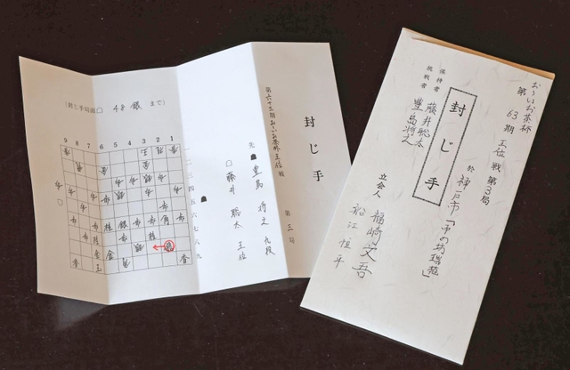 「お～いお茶杯第６３期王位戦」７番勝負の第３局１日目の封じ手＝２１日午前、神戸市北区有馬町、有馬温泉の旅館「中の坊瑞苑」（撮影・鈴木雅之）