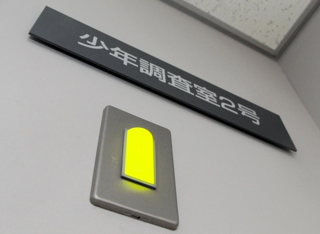 面接に使う「少年調査室」に、使用中を知らせる明かりがともる
