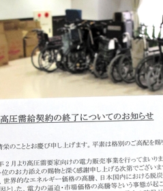電力供給契約の終了を告げる書面＝神戸市兵庫区菊水町１０、海光園