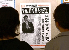 安倍元首相銃撃で本紙が号外 神戸市内3カ所で配布 | 総合