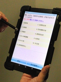 出口調査に使ったタブレット端末
