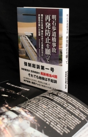 遺族と弁護士らが事故とその後の歩みをつづった「明石歩道橋事故　再発防止を願って」