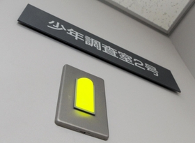 面接に使う「少年調査室」に、使用中を知らせる明かりがともる