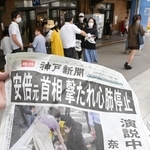 安倍晋三元首相の銃撃事件を知らせる神戸新聞の号外＝８日午後３時２１分、神戸市中央区、ＪＲ神戸駅前（撮影・秋山亮太）