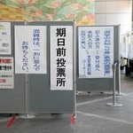 記者が出口調査を行った期日前投票所