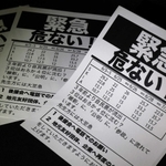 選挙戦終盤に自民陣営が作った内部資料。情勢調査のデータも並べ、危機感を強調した