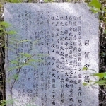 岡山県和気町に残る目賀家譜（北村竹伸館長提供）