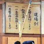 道場の開設時から掲げられている道場訓＝加古川市西神吉町宮前、印南剣道場