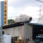 倉庫の屋根にぽつりと置かれた戦闘機＝兵庫県加古川市八幡町