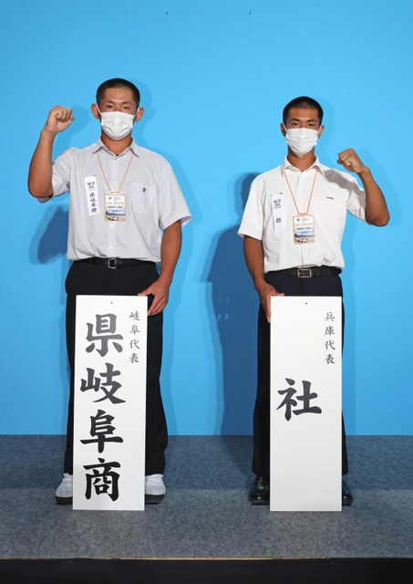 対戦が決まり、ガッツポーズする社の 後藤剣士朗主将（右）と県岐阜商の伊藤颯希主将＝３日午後、大阪市北区（代表撮影）