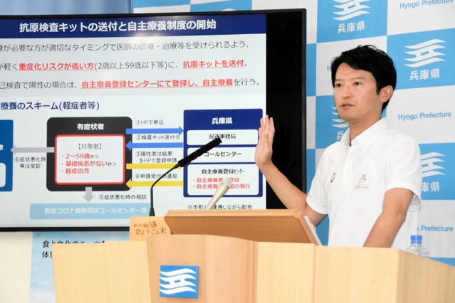 感染者の増加が続く中、自主療養制度の導入を説明する斎藤元彦知事＝３日午後、兵庫県庁