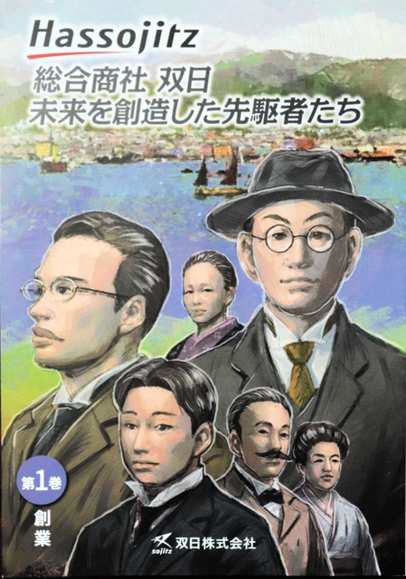 双日が制作した歴史漫画の表紙