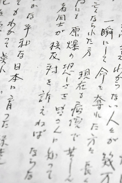 反核への強い思いが記された都子さんの手記