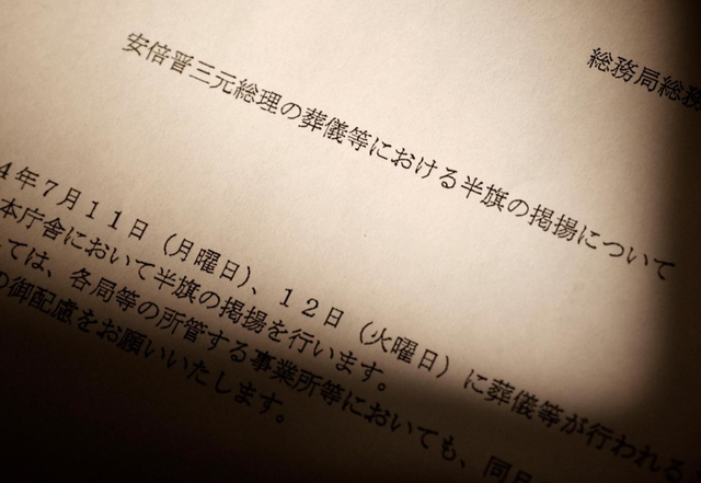 東京都総務局が各部署に出した、半旗掲揚に関する連絡