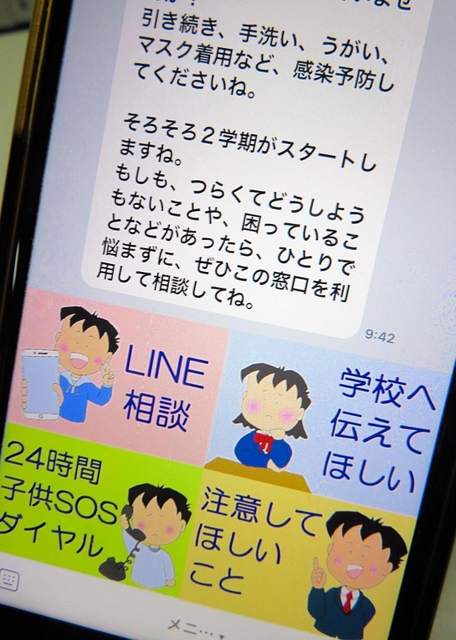 「ひょうごっ子ＳＮＳ悩み相談」の画面