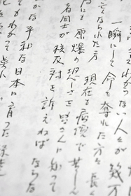 反核への強い思いが記された都子さんの手記