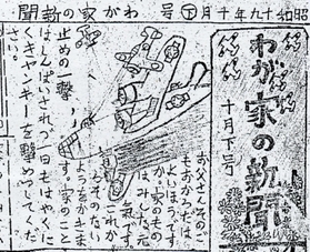 森本隆さんが父に宛てて書いた「わが家の新聞」のコピー