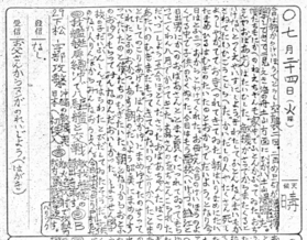 当時１３歳の森本隆さんが書いた日記のコピー。節約が呼びかけられていた時代で、けい線の間に２行分を書いている