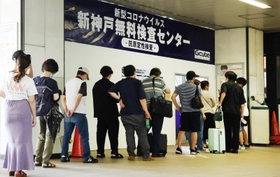 新神戸駅に設けられた新型コロナウイルス無料検査センター。帰省客らで長い列もできた＝１１日、神戸市中央区