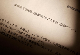 東京都総務局が各部署に出した、半旗掲揚に関する連絡
