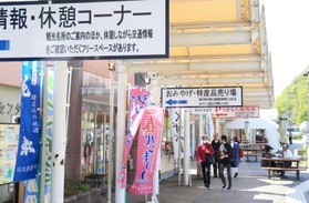 農産物直売所のほか観光案内や土産物売り場などが並ぶ＝猪名川町万善