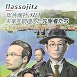 双日が制作した歴史漫画の表紙
