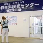 ＪＲ新神戸駅に設けられた新型コロナウイルスの臨時無料検査拠点＝５日午前、神戸市中央区（撮影・秋山亮太）