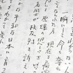 反核への強い思いが記された都子さんの手記