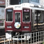 阪急電鉄車両