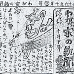 森本隆さんが父に宛てて書いた「わが家の新聞」のコピー