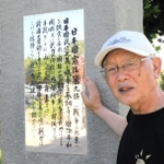 兵庫高校の後輩、沖縄県人の両面から島田叡の足跡を見てきた富樫守さん＝沖縄県読谷村座喜味、「憲法九条の碑」前