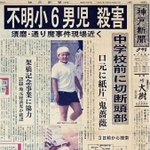 土師淳君殺害事件を伝える神戸新聞夕刊の紙面（１９９７年５月２７日付）