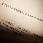 東京都総務局が各部署に出した、半旗掲揚に関する連絡
