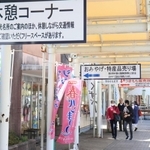 農産物直売所のほか観光案内や土産物売り場などが並ぶ＝猪名川町万善