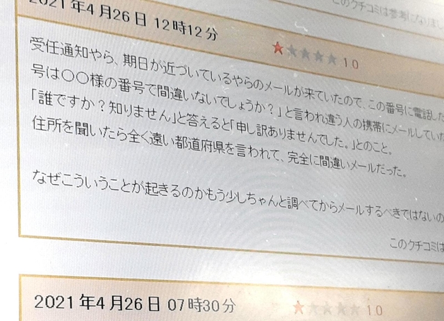 法律事務所の番号から来たメッセージについて、掲示板には多くの苦情が書き込まれていた