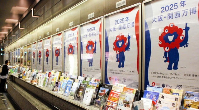 一斉に張り出された大阪・関西万博のＰＲポスター＝東京都千代田区