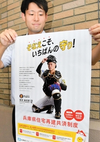 フェニックス共済の加入強化月間に合わせて作られたポスター＝兵庫県庁