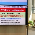 マイナポイントの手続き窓口が混雑していることを知らせるデジタルサイネージ＝神戸市東灘区役所