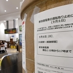 台風１１号の影響で新快速電車の運転取りやめを知らせる張り紙＝６日午前、ＪＲ神戸駅（撮影・秋山亮太）