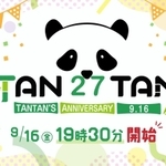 「おめでとうタンタン」特番のサムネイル