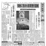 吉田茂氏の国葬を伝える１９６７年１０月３１日の神戸新聞夕刊