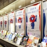 一斉に張り出された大阪・関西万博のＰＲポスター＝東京都千代田区